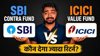 SBI Contra Fund vs ICICI Prudential Value Discovery Fund Honest Review 2026 Direct Growth Plan