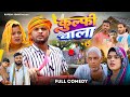    kulfi vala  kulfi comedy  rupeshjonny