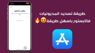 طريقة تسديد المديونيات فالابستور بالطريقة الصحيحة والسريعة - تطبيق عملي💸🔥