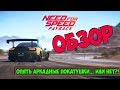 Обзор игры Need for Speed: Payback (Стоит ли покупать?)