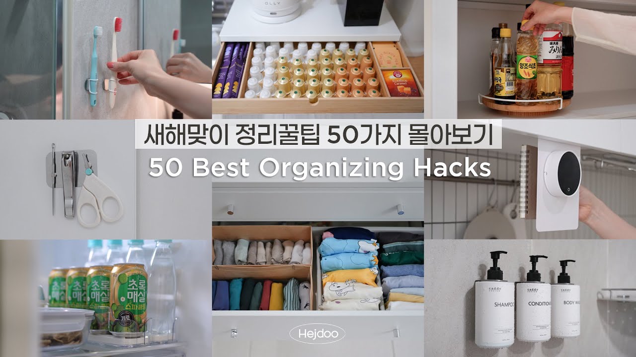 새해맞이 빅히트 정리꿀팁 50가지 몰아보기🏆 | 그동안 가장 많이 사랑받았던 정리 아이디어 모음, 정리꿀템 소개