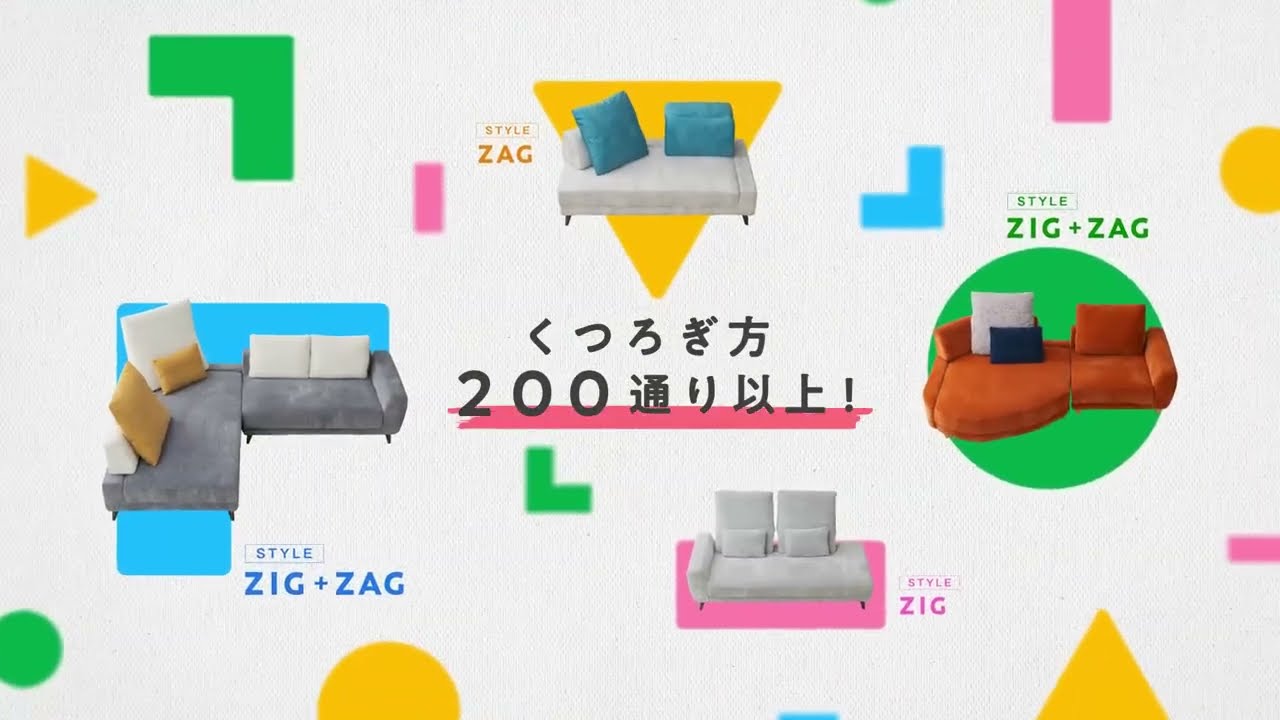 Freestyle Sofa [ZIG&ZAG] #TokyoInteriorFurniture #TokyoInterior