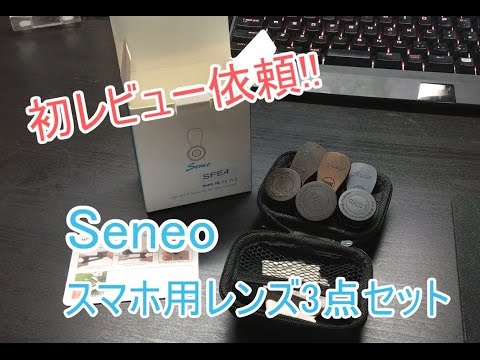 【紹介】スマホ用 レンズ3点セット！