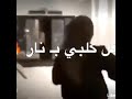 دمار حبه مثل دمار ممكن الوصف غوالي ما تقبلون تفشلوني مردودة