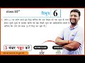 प्रश्नावली 6.2 प्रश्न 7 | Class 10 Maths Ex 6.2 Q7 | NCERT Hindi Medium | Board Exam VVI Question