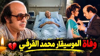 Play video: شاهد تفاصيل و سبب وفاة الفنان الموسيقار التونسي محمد القرفي في تونس اليوم و آخر ظهوره Mohamed Garfi