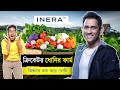          inera with dhoni  farming in india  integrated farm