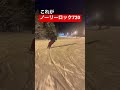 【お手本】これがノーリーロック720です。