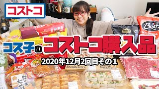 【コストコ購入品】コストコのクリスマスケーキ2020！フルーツもりもりの約10人前の巨大ケーキが1,798円でした！ / コス子のコストコ購入品12月2回目その１