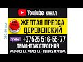 #Деревня Серяги#Обзор дома продаётся Минская область Слуцкий район