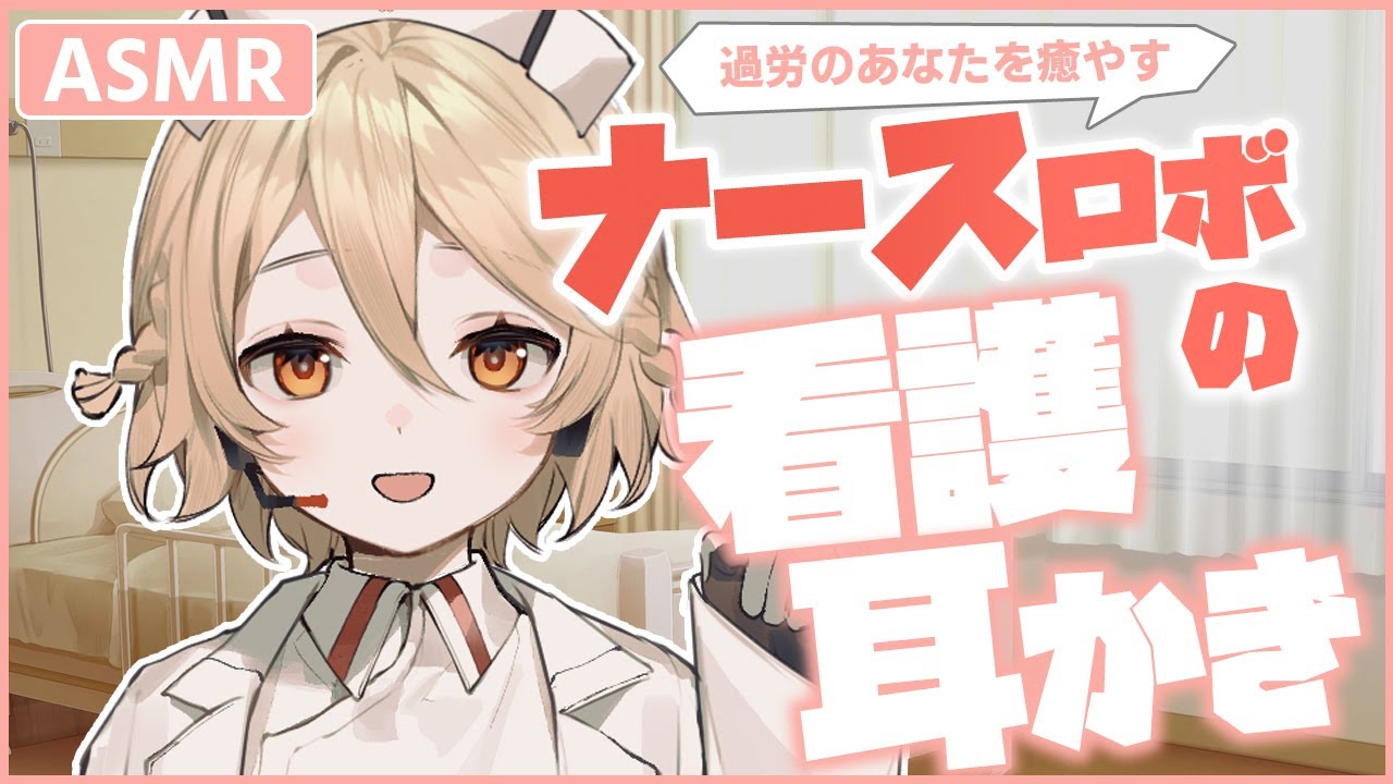 【ASMR/黒3Dio】過労のあなたを癒やす看護師ナースロボ_タイプTの癒やし耳かき【綿棒】【耳かき】【VOICEVOX】【ささやき】Ear Cleaning  / Whispeing