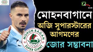 Mohun Bagan-এ সত্যিই আসছেন Jamie McLaren? জানুন Latest Update | Transfer News