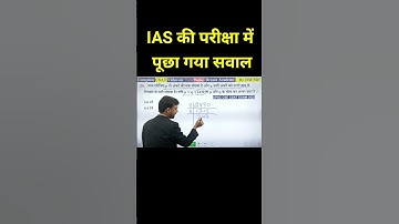 UPSC CSAT 2023 Paper 2 Questions #ias #maths #civilservices  #csat2023 #csat #trickymaths #questions