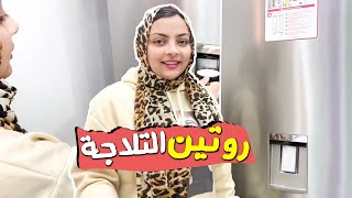 مشترايات التلاجه علي طريقتي??