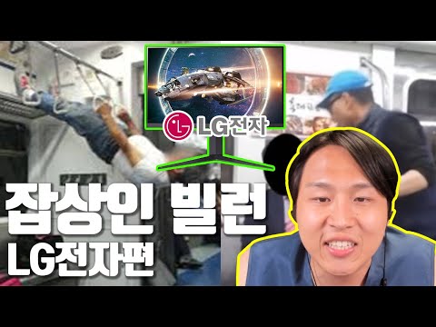 돌아온 잡상인-LG전자 편