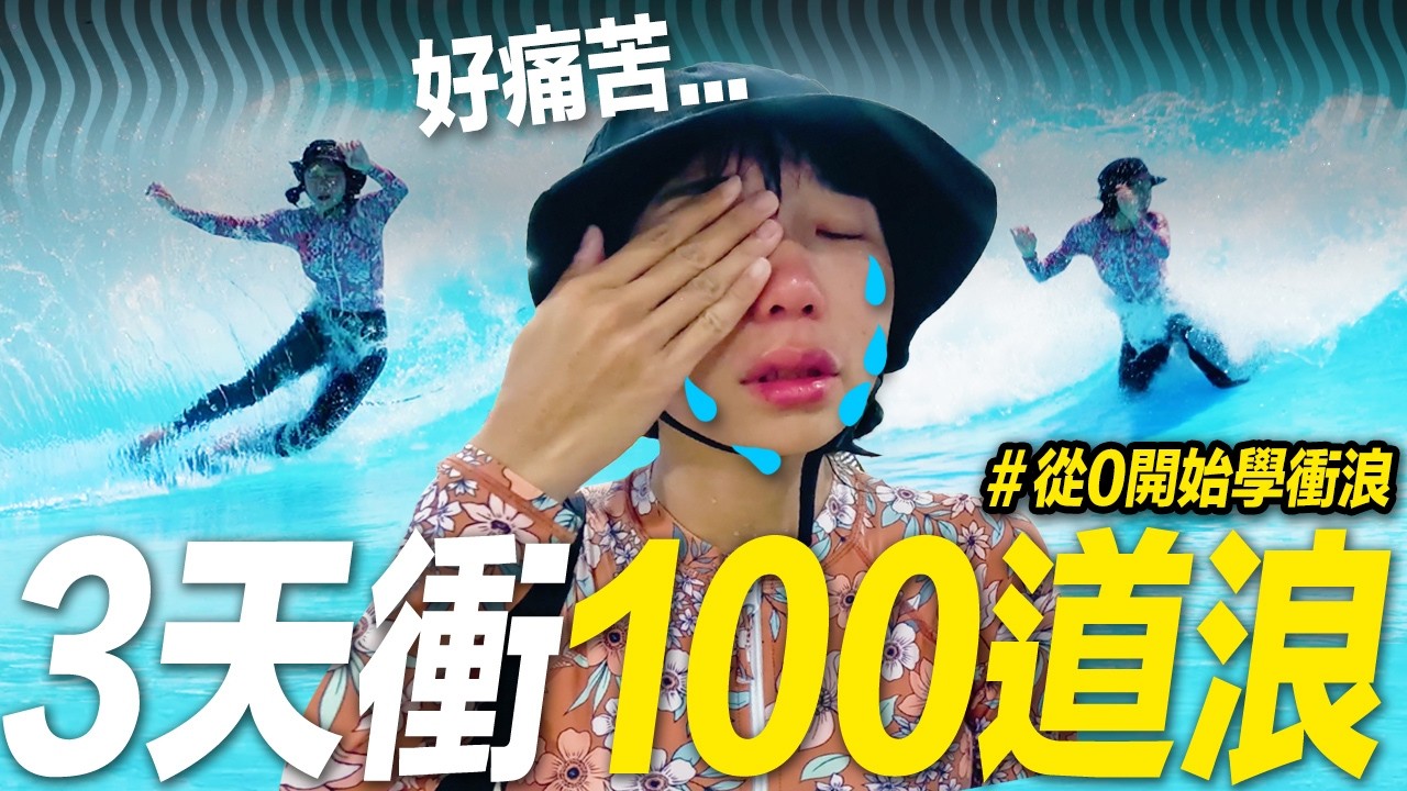 衝浪