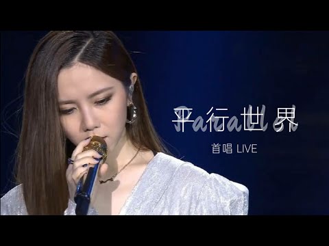 I 2021.05.16 曼秀雷敦玩轉太陽宇宙音樂趴 I G.E.M.鄧紫棋首唱【平行世界】LIVE