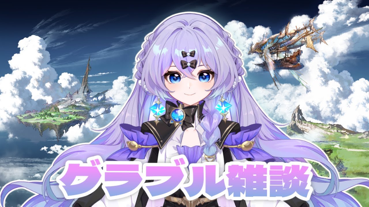 【#グラブル】　ランサーオリジンLV50にしたい！　＃新人Vtuber　＃青藍めい　【初見さん・ROM勢歓迎