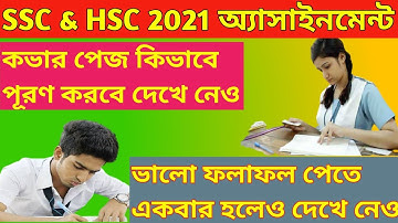 2021 SSC Assignment Cover Page Setup কিভাবে কভার পেজ পূরণ করব #SSC_2021_Assignment