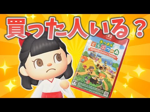 あつ森Switch2Editionのパッケージを買ったのでデータを引き継いで遊ぶ