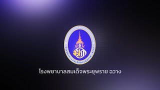 เกษียณสุขใจ รพร.ฉวาง 2568