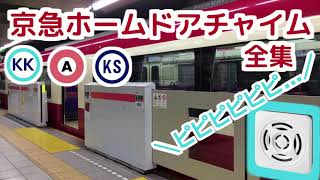 Japan Tokyo Keikyu Line Platform Doors Chime Sound Collection