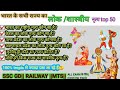 भारत के प्रमुख राज्यो के लोक/ शास्त्रीय नृत्य ||folk dance of India|| Top 25  impo ques|| SSC GD||