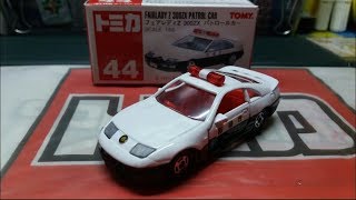 絕版)Tomica unboxing no.44 Nissan Fairlady Z 300ZX Patrol car