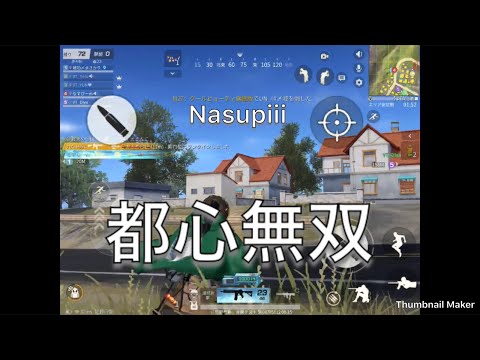 【荒野行動】都心無双！！なすぴーによるキル&ダウン集part8