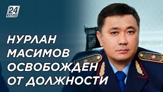 Нурлан Масимов освобожден от должности начальника ДП Павлодарской области