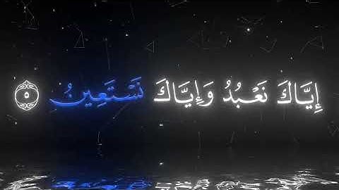 القاريء ياسر الدوسري | سورة الفاتحة | Yasser Al-Dosari | Surah Al-Fatihah 