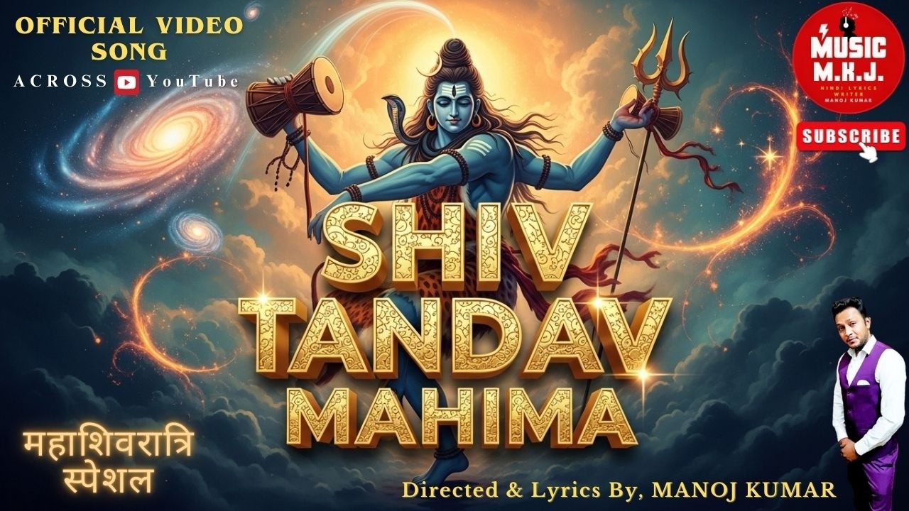 SHIV TANDAV MAHIMA | Official Video | Bhakti Song | Shiv Song | New Song | Directed by MUSIC M.K.J.|