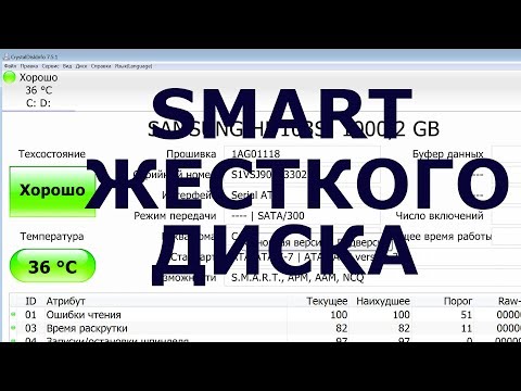 SMART жесткого диска