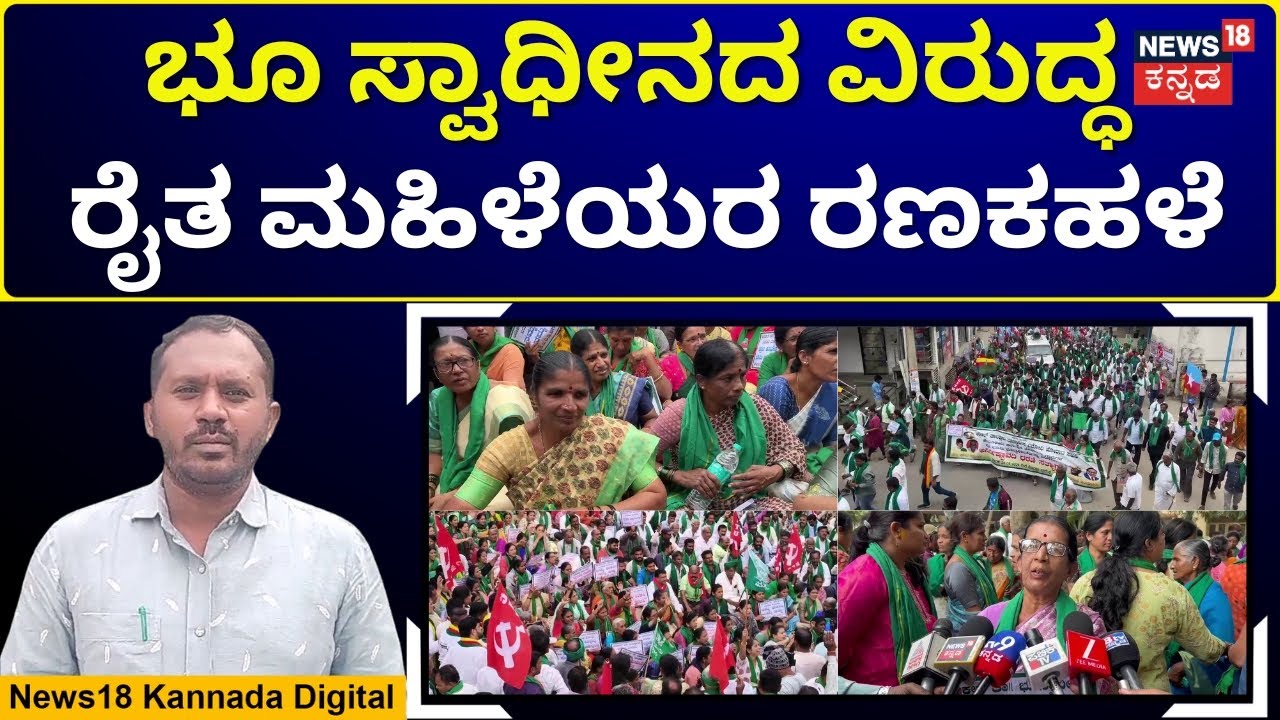 Farmers Protest Against KIADB Land Acquisition |ಫಲವತ್ತಾದ ಕೃಷಿ ಭೂಮಿ ಸ್ವಾಧೀನಕ್ಕೆ ರೈತರ ತೀವ್ರ ವಿರೋಧ|N18V