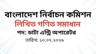 Bangladesh Election Commission. Data Entry Operator. Written Math Solution-2026