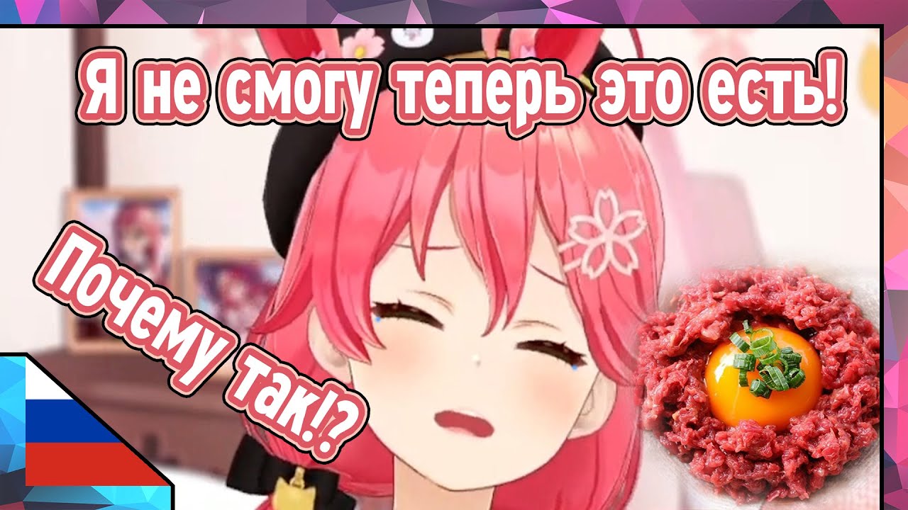 Мико довели до слёз, рассказав из чего сделано Сакура Юкхэ【Hololive/Ru sub】