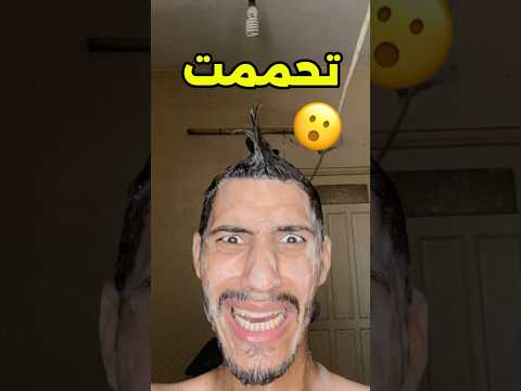 تحممت