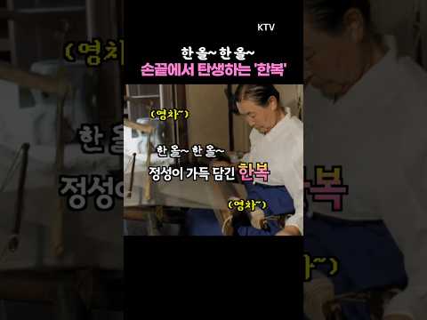 #아름다운 #한복 #만드는 #과정 #<strong>우리문화</strong> #문화영화