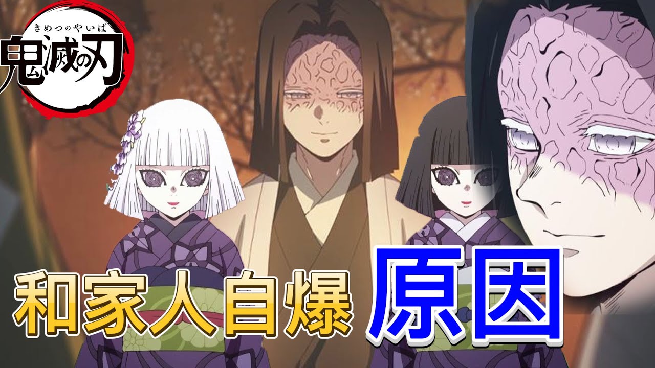 鬼滅之刃 産屋敷耀哉 他是無情之人嗎 為什麼牽扯家人一同自爆 Youtube
