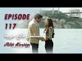 بين نارين الحلقة 117  2024 