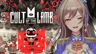 【Cult of the Lamb】リスナーのみんなと新世界を作るよ♡【にじさんじ】