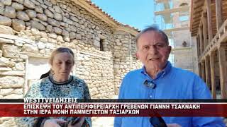 ΕΠΙΣΚΕΨΗ ΤΟΥ ΑΝΤΙΠΕΡΙΦΕΡΕΙΑΡΧΗ ΓΡΕΒΕΝΩΝ ΓΙΑΝΝΗ ΤΣΑΚΝΑΚΗ ΣΤΗΝ ΙΕΡΑ ΜΟΝΗ ΠΑΜΜΕΓΙΣΤΩΝ ΤΑΞΙΑΡΧΩΝ
