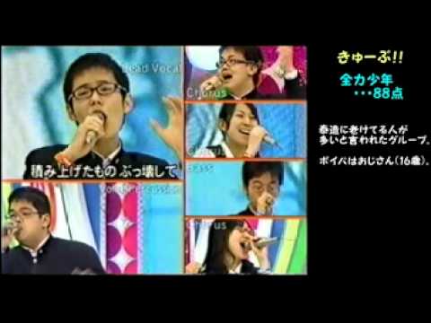 ハモネプ きゅーぶ！