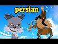 داستان کارتون خر باهوش Persian Fairy Tales Persian Kids Story 
