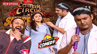 Kapil बना पागलों का डॉक्टर, मरीज देखकर खुद हुआ पागल 😂😂| Best Of Comedy Circus Ke Superstar