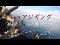 某所Bリベンジ！　ショアジギング　初釣果は？　コルトスナイパーぶん曲げたで～　ポポパパ　青物　ボラ　ハマチ　ブリ　メジロ　サワラ　ルアー　fishing　Shorejigging　2021年3月12日