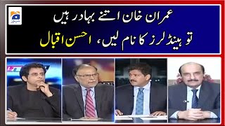 If Imran Khan is so brave, then name the handlers, Ahsan Iqbal - Capital Talk - Geo News