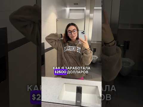 $2500 ЗА ДЕНЬ #переездвамерику #california #lashextensions #работавсша #путешествия
