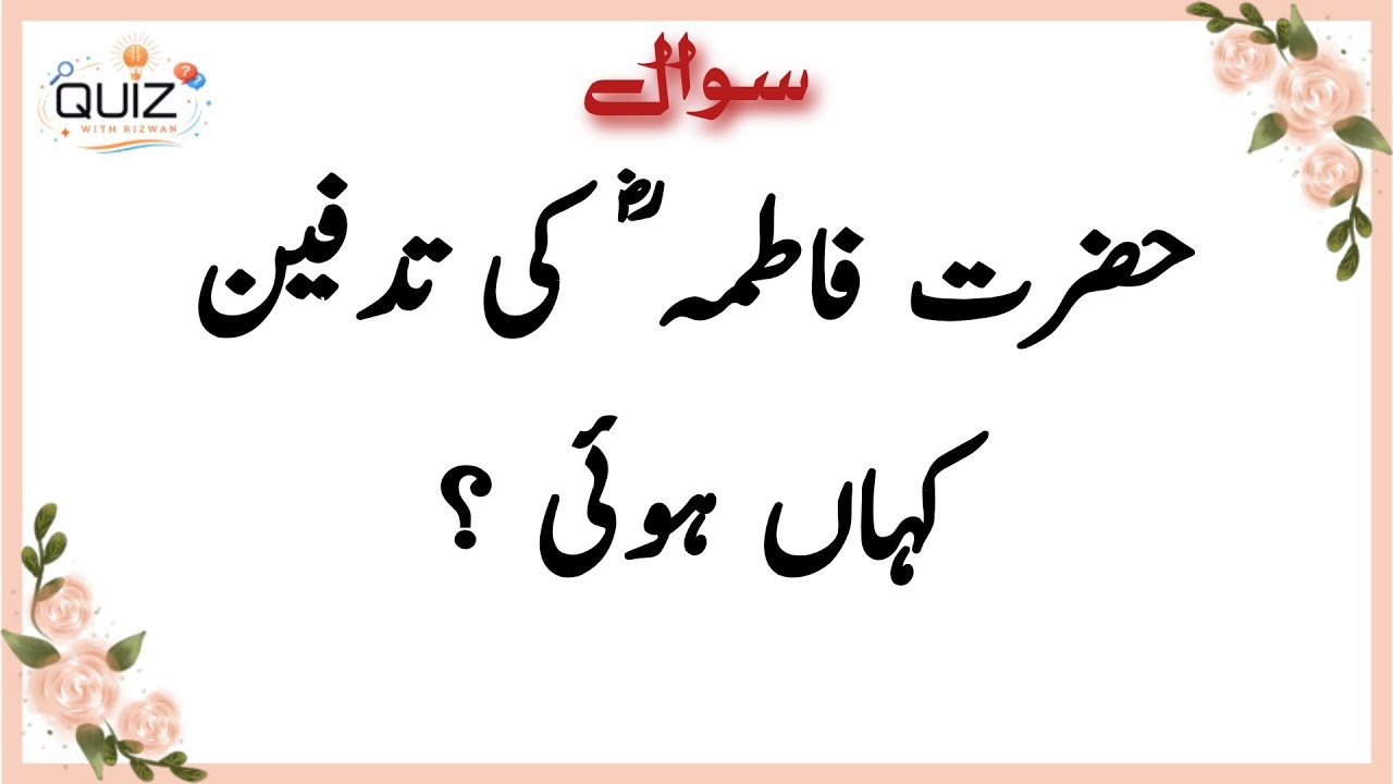 Top Islamic Questions and Answers- Urdu Islamic Paheli - Urdu Quiz - Quiz With Rizwan