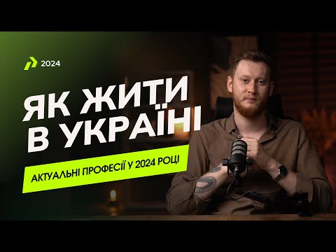 Як жити та